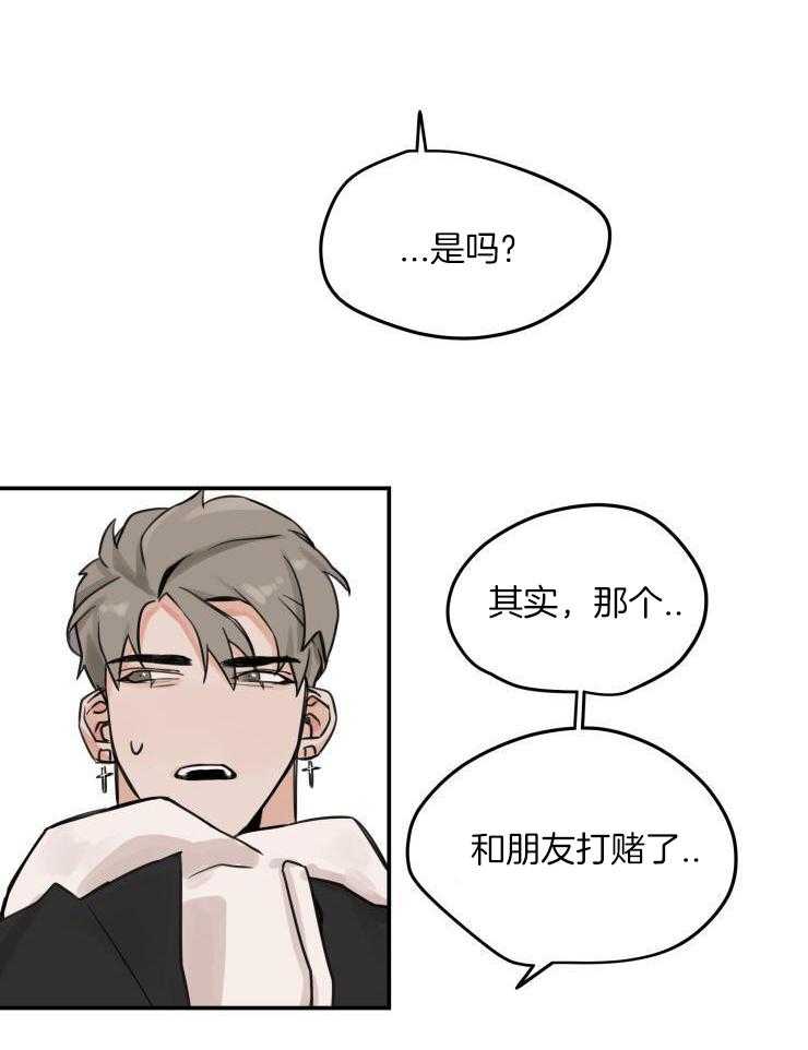 一周赌约 第5话 第10页