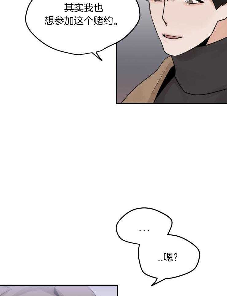 一周赌约 第5话 第15页