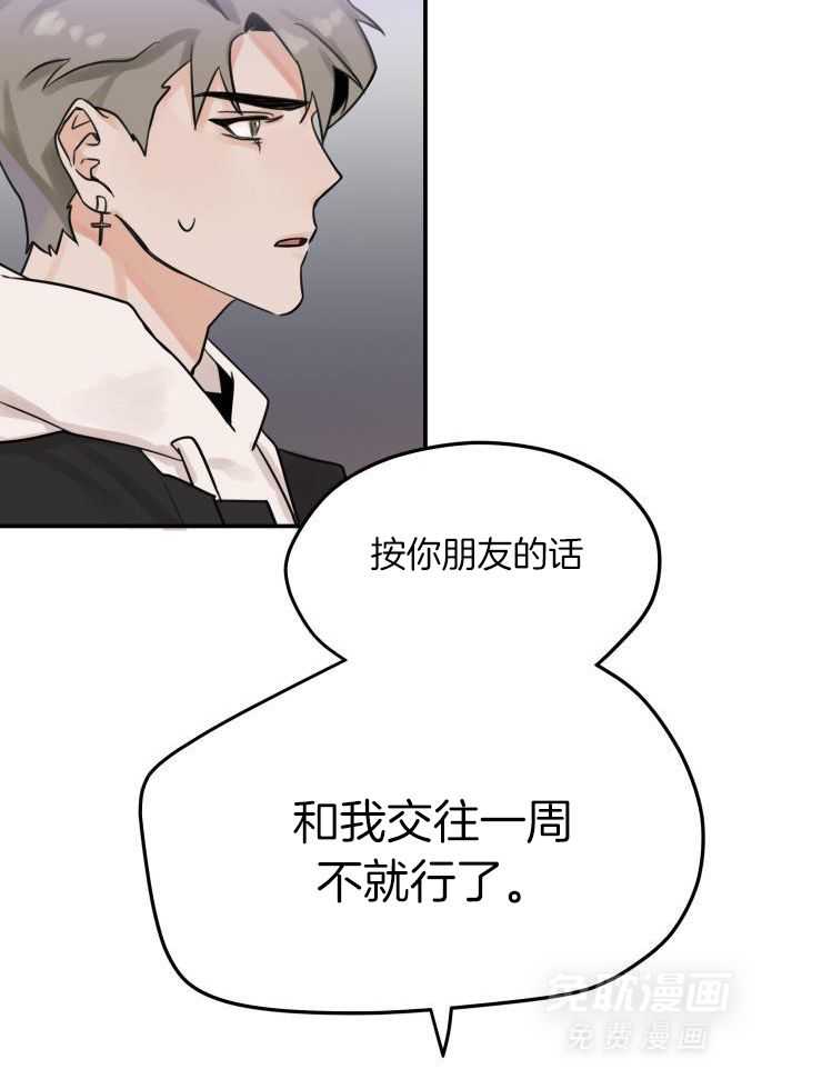 一周赌约 第5话 第16页