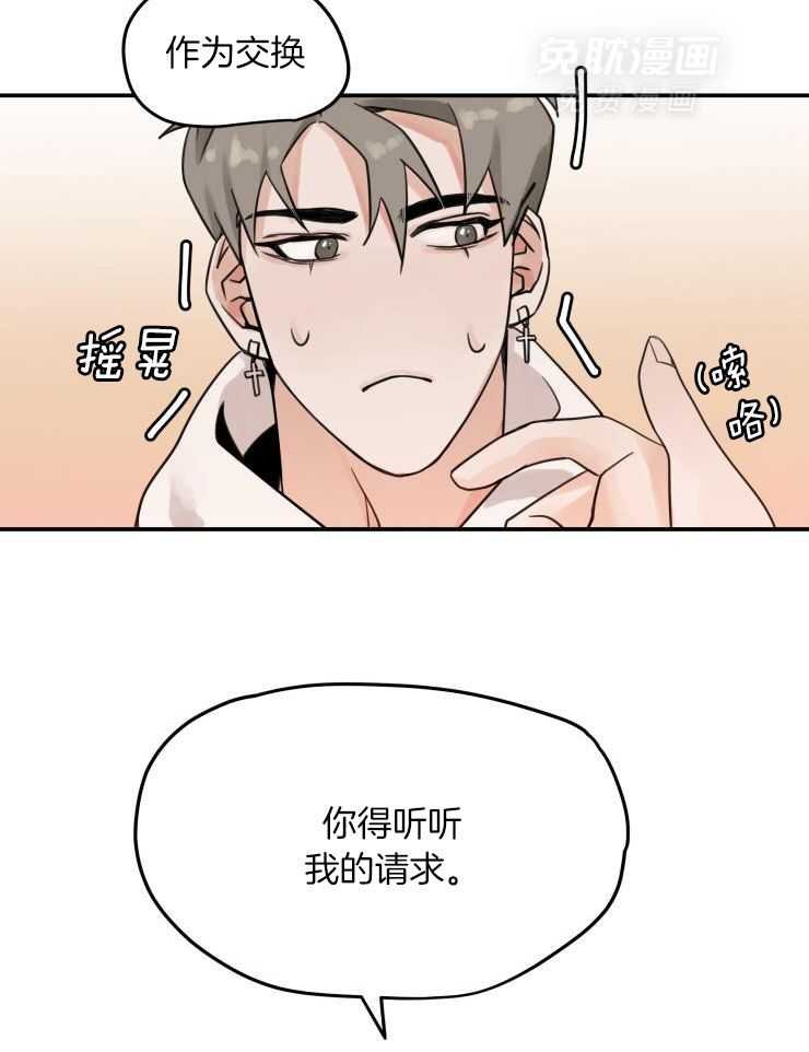 一周赌约 第5话 第20页