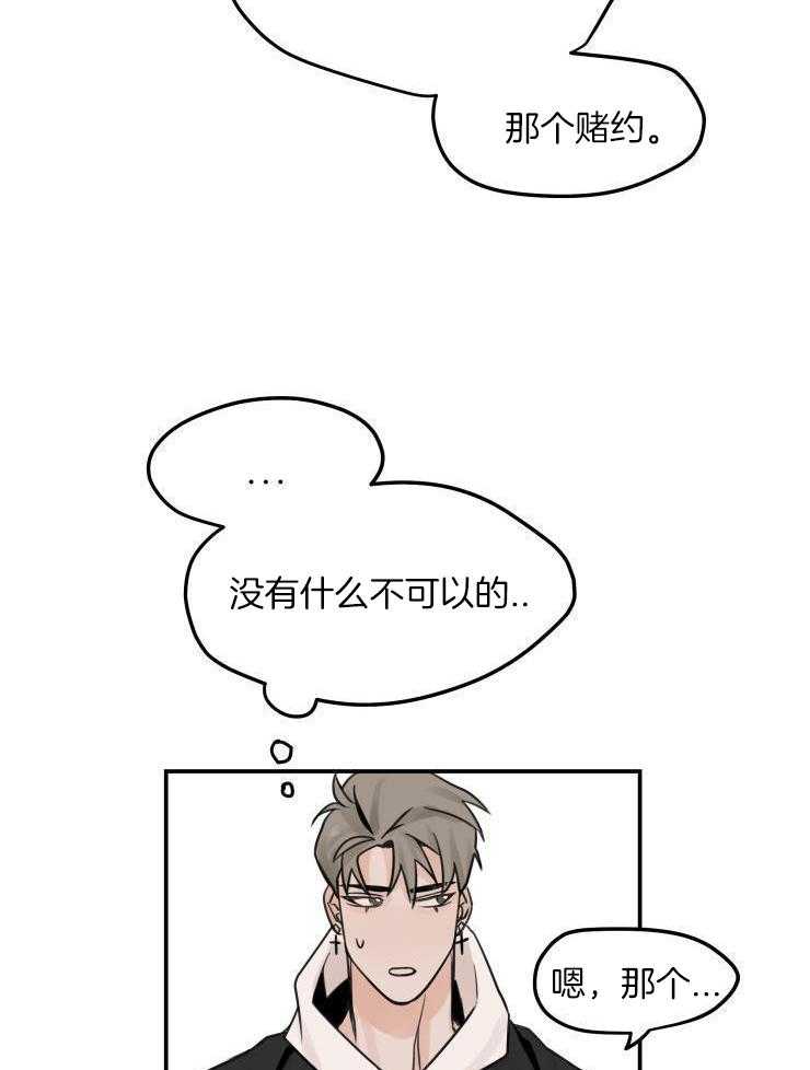 一周赌约 第6话 第7页