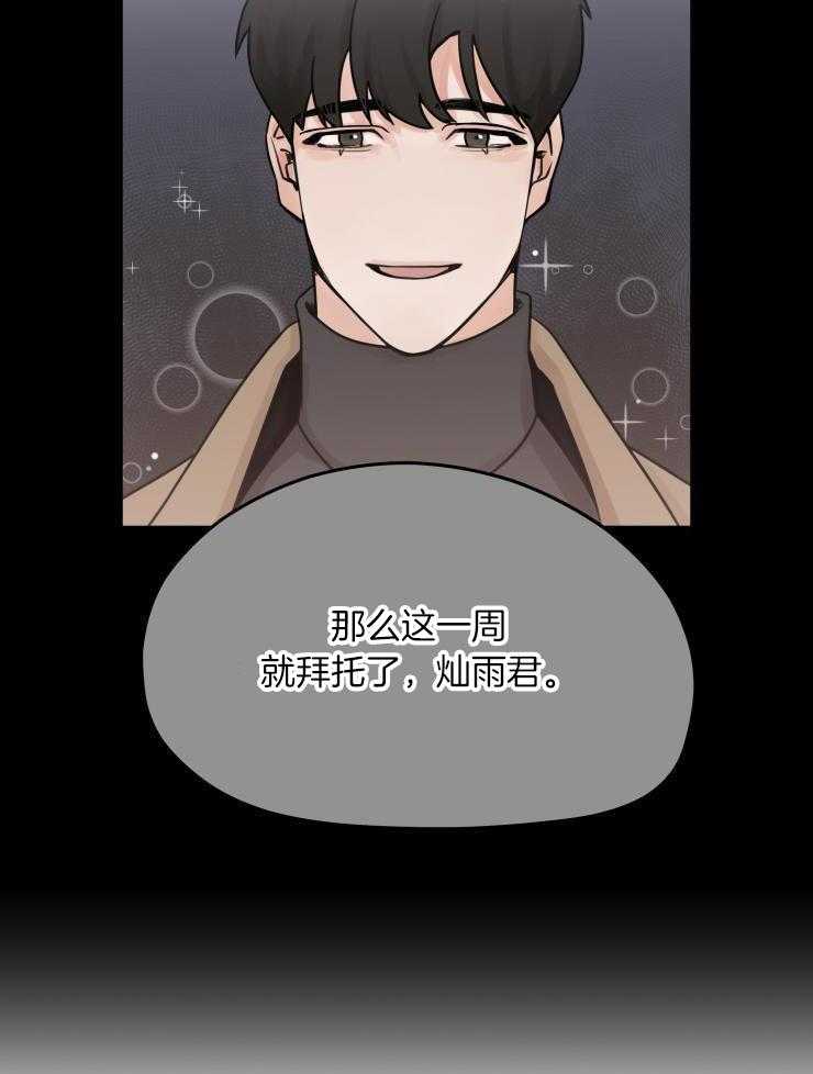 一周赌约 第6话 第10页