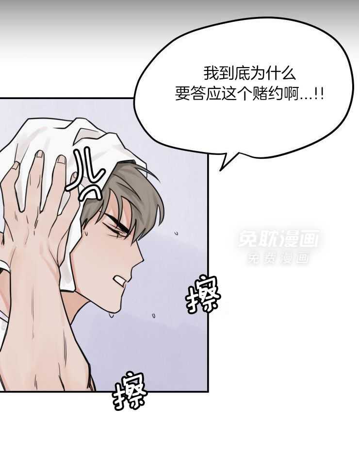 一周赌约 第6话 第11页