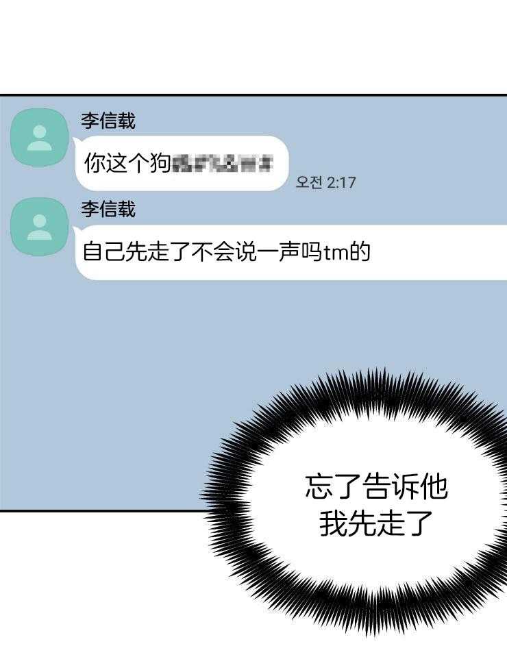 一周赌约 第6话 第14页