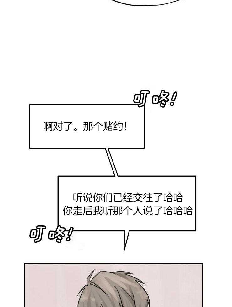 一周赌约 第6话 第16页