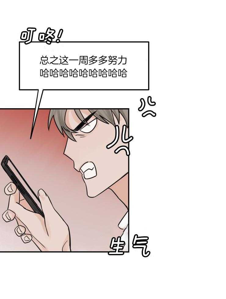 一周赌约 第6话 第20页