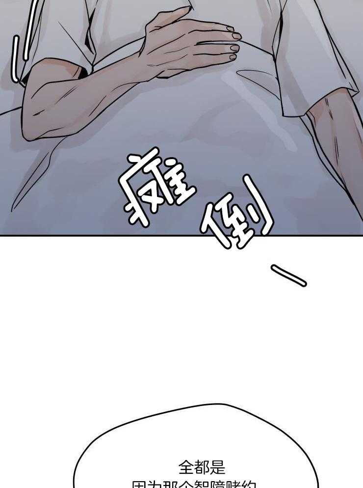 一周赌约 第7话 第16页