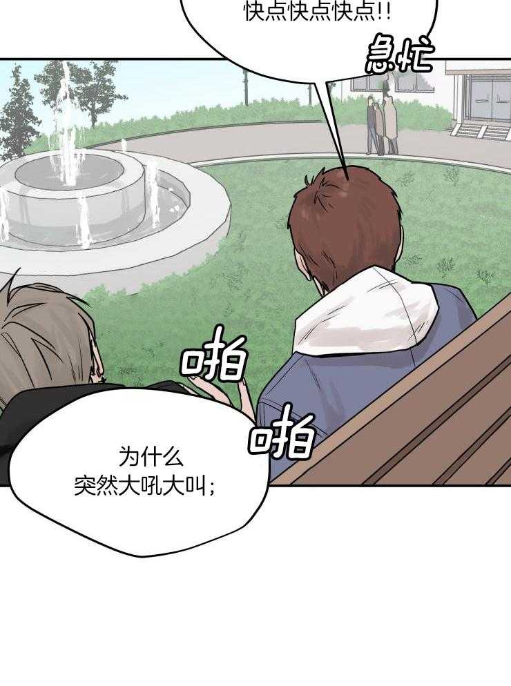 一周赌约 第7话 第27页