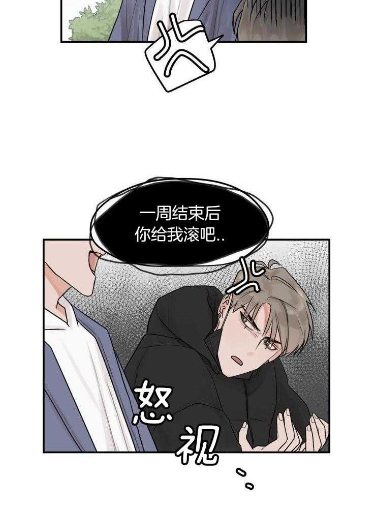 一周赌约 第9话 第1页