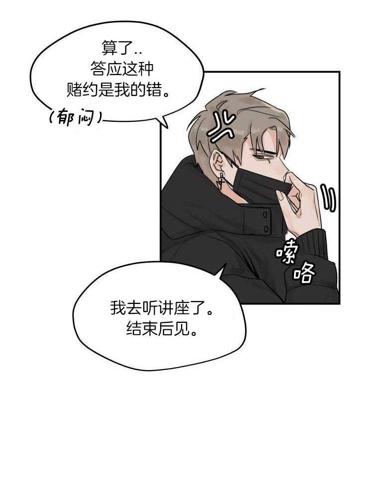 一周赌约 第9话 第2页