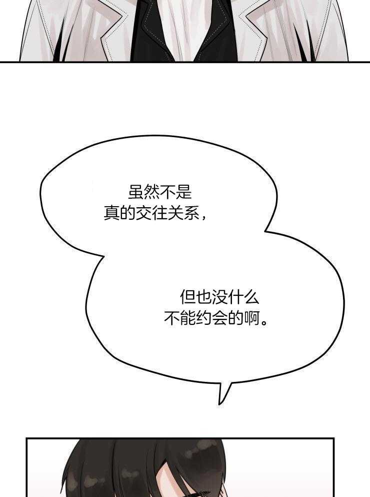 一周赌约 第9话 第17页