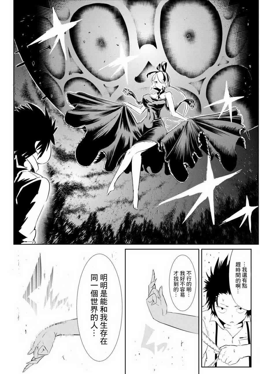 与星星一同旅行10话图