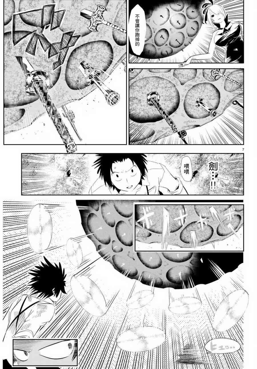 与星星一同旅行10话图