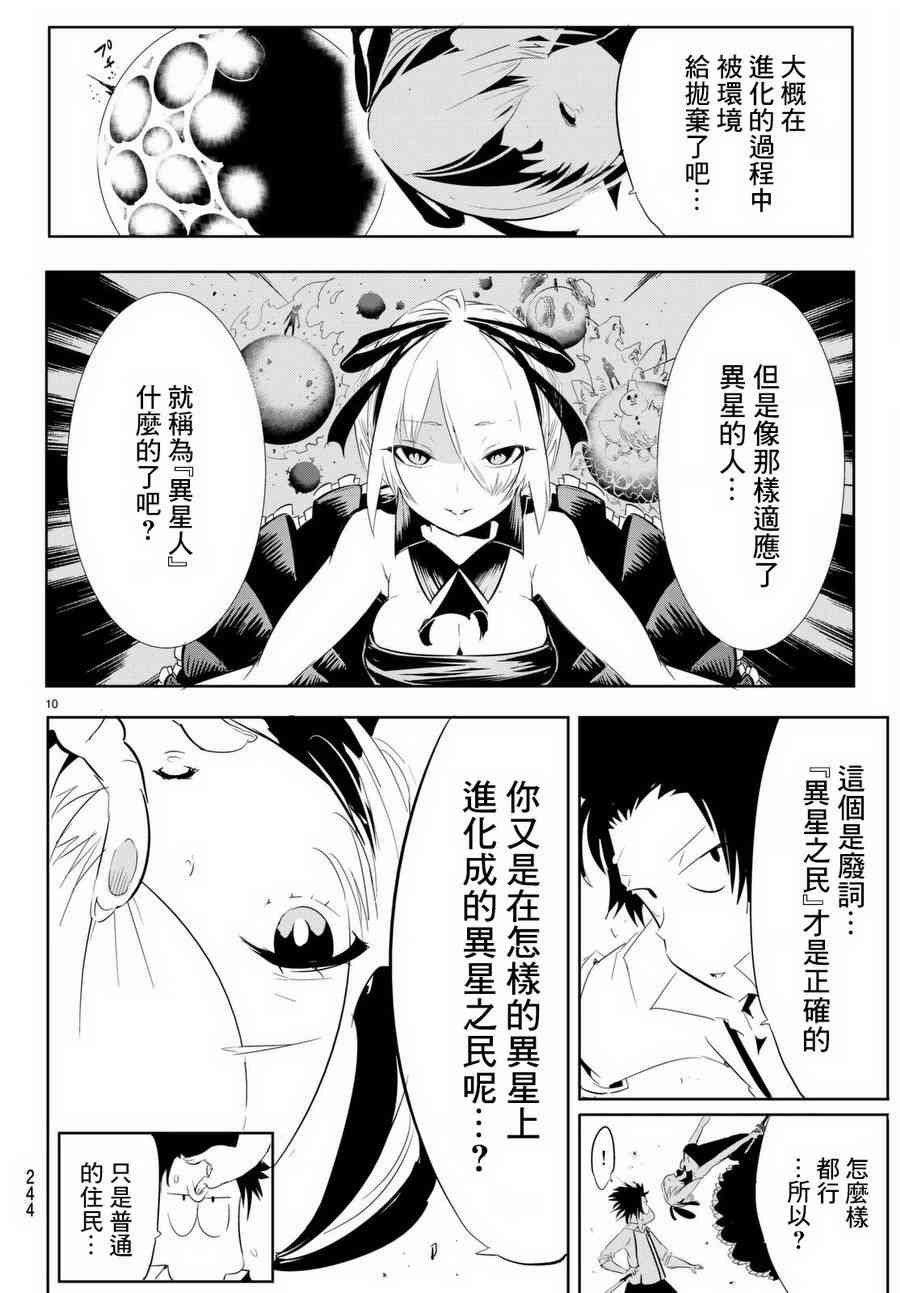 与星星一同旅行10话图