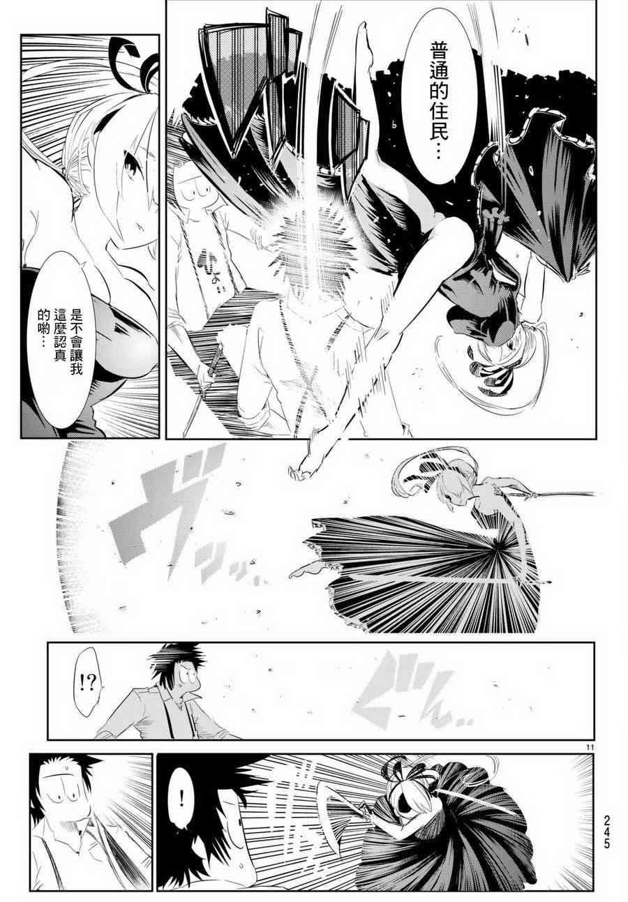 与星星一同旅行10话图