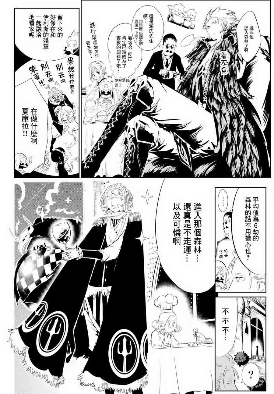 与星星一同旅行10话图