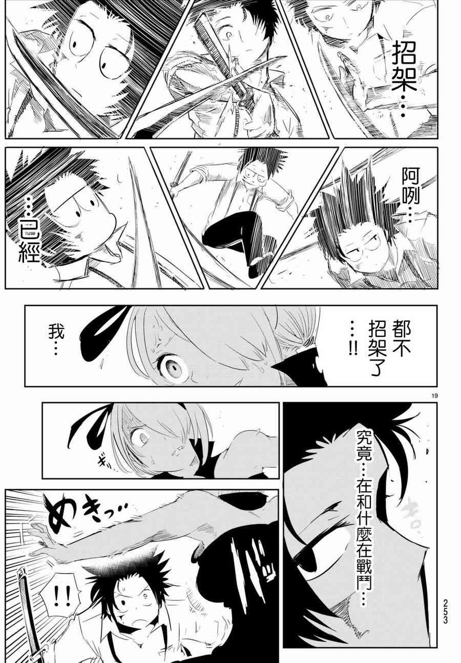 与星星一同旅行10话图