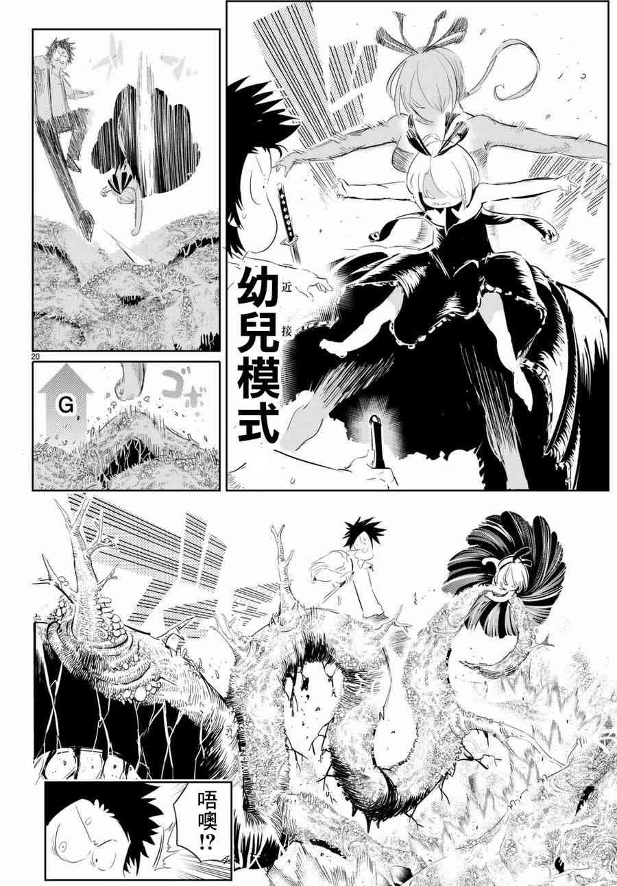 与星星一同旅行10话图