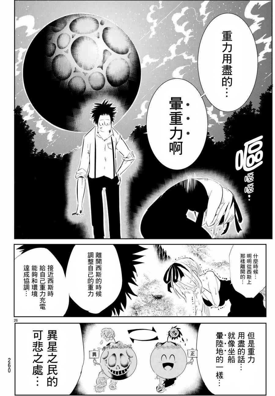 与星星一同旅行10话图