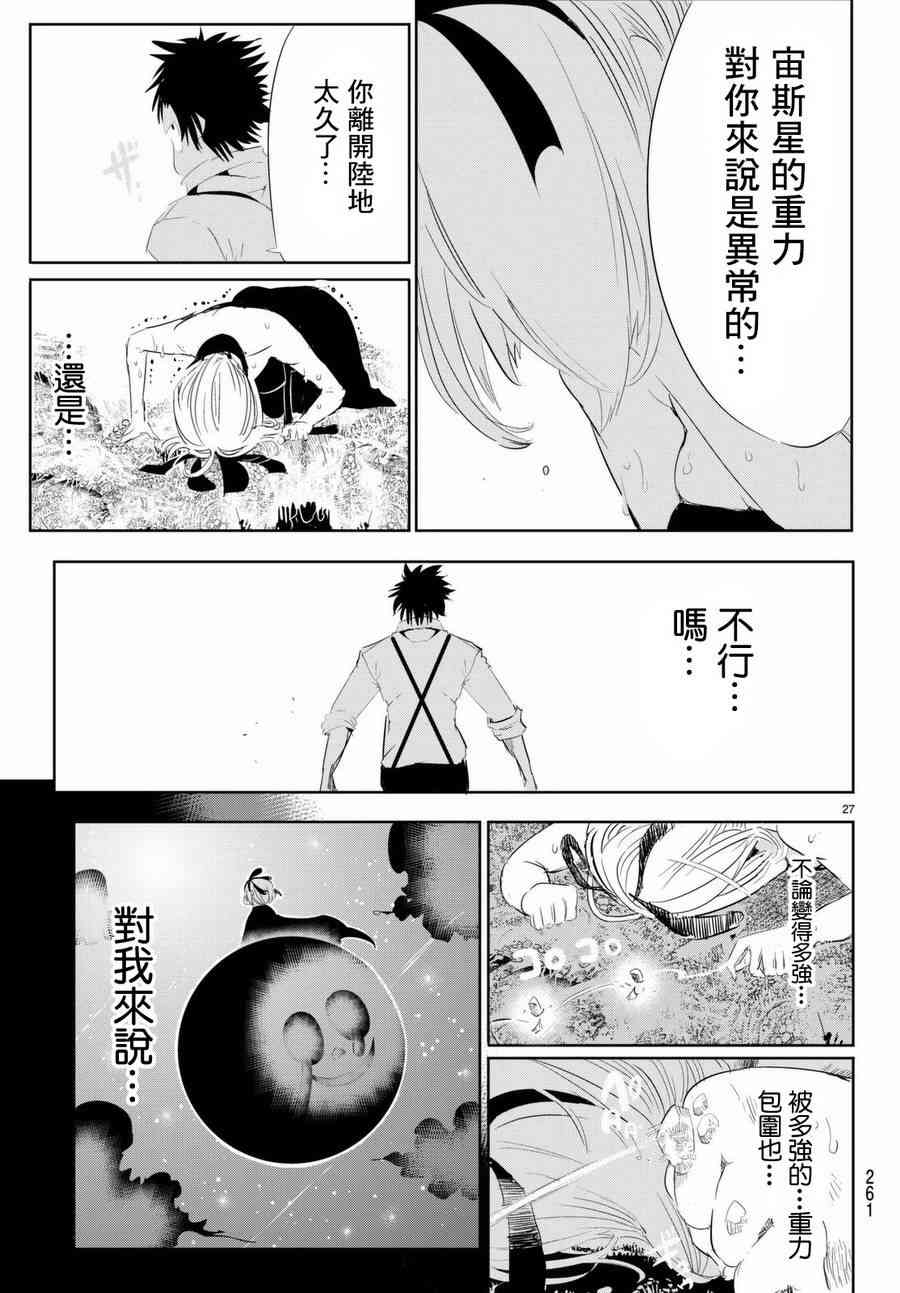 与星星一同旅行10话图