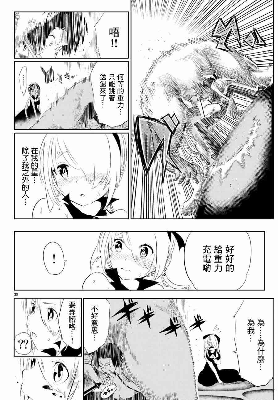 与星星一同旅行10话图