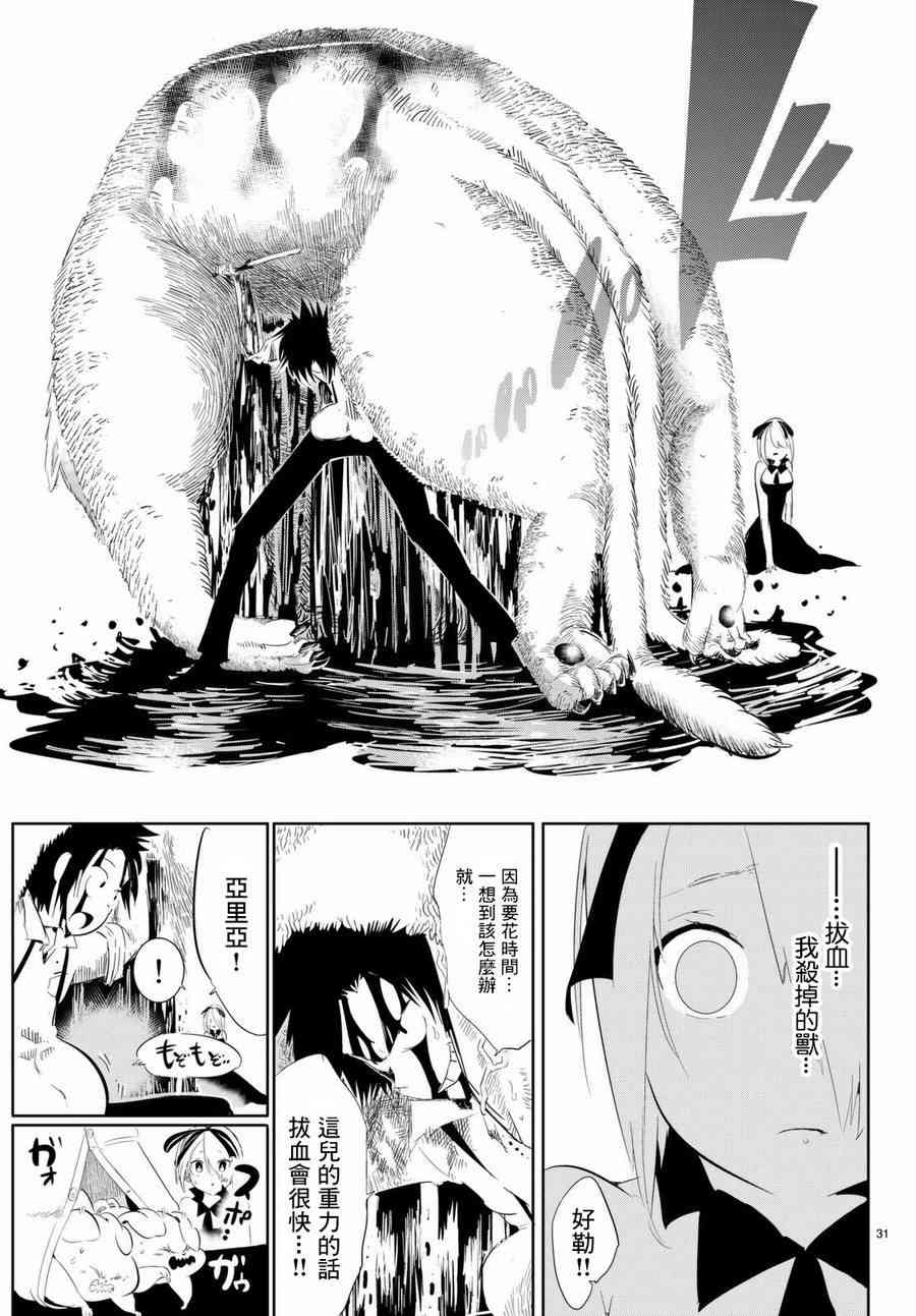 与星星一同旅行10话图