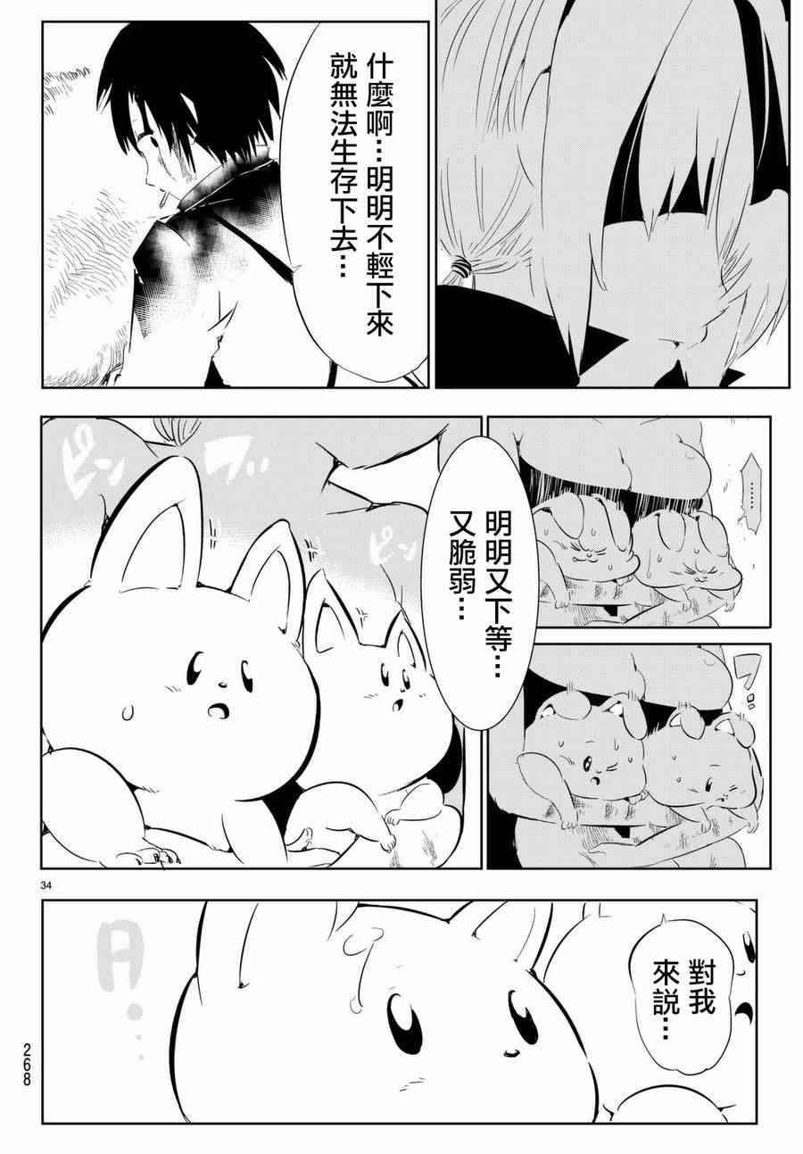 与星星一同旅行10话图