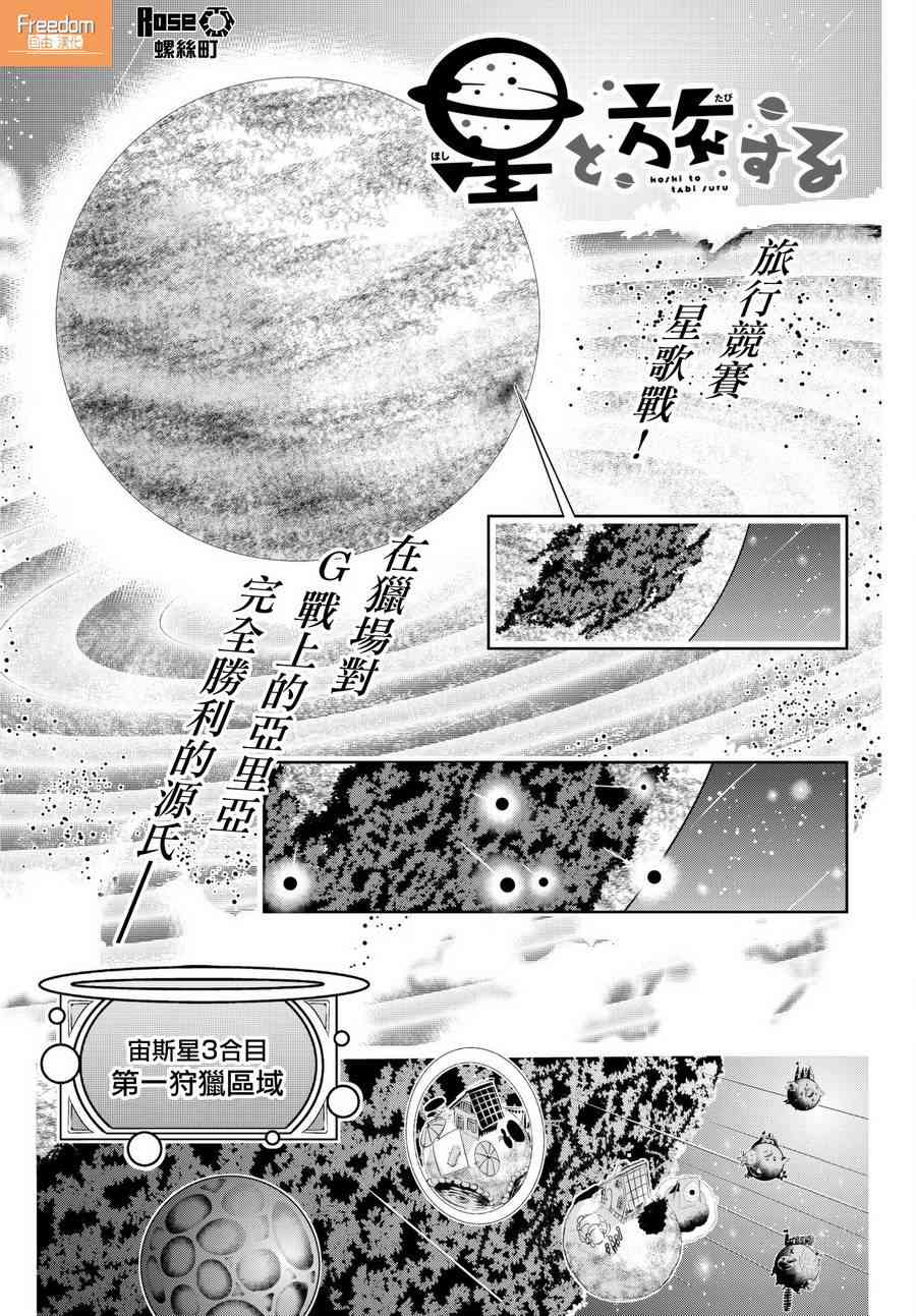与星星一同旅行11话图
