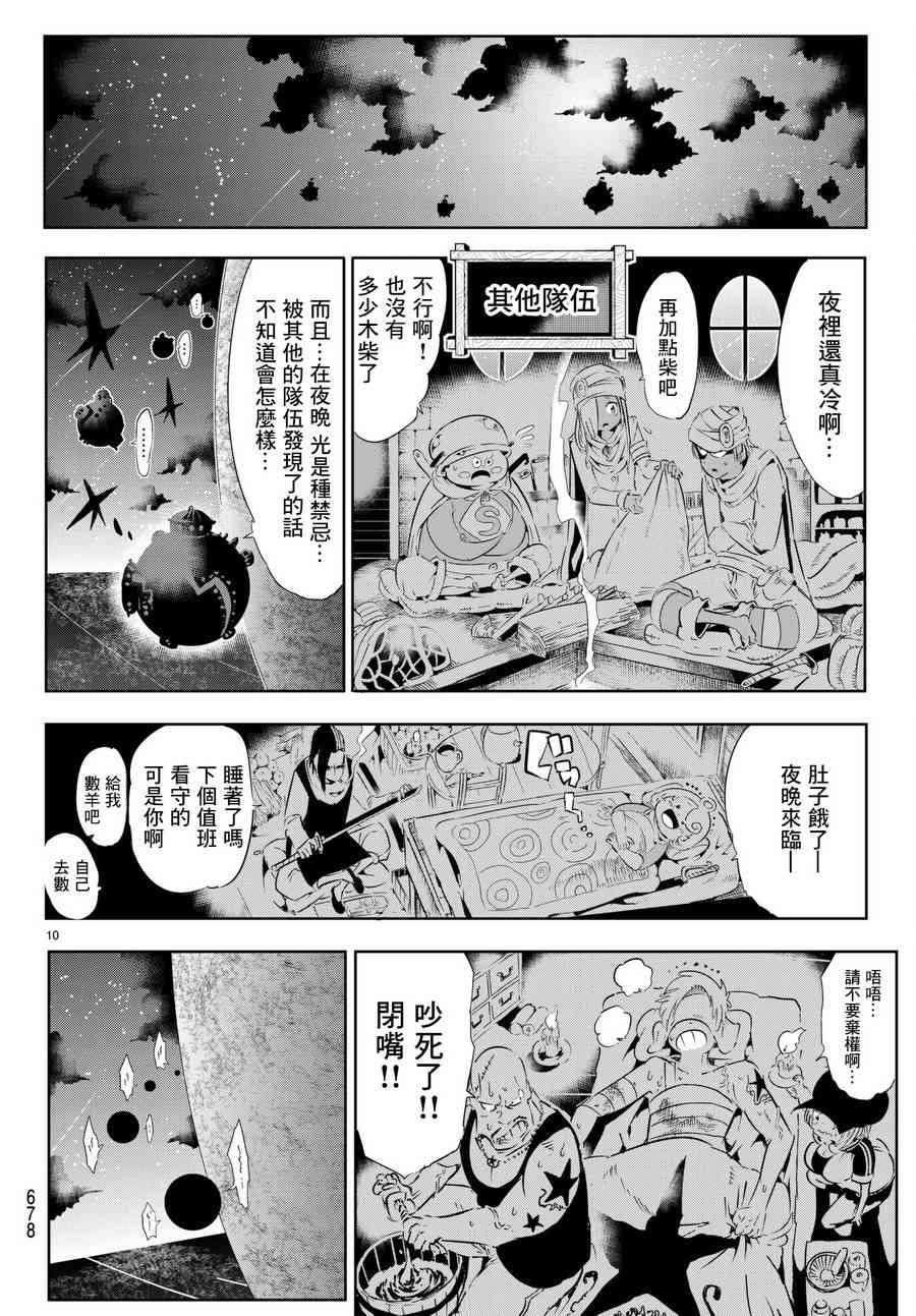 与星星一同旅行11话图