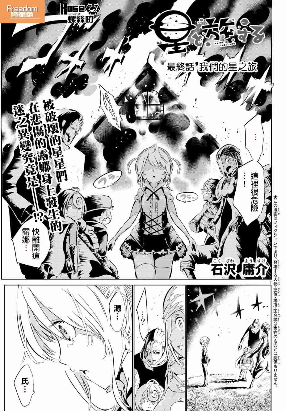 与星星一同旅行13话图