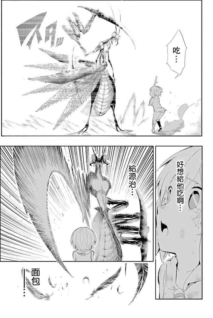 与星星一同旅行4话图