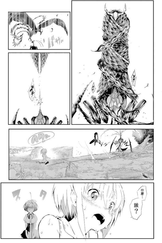 与星星一同旅行4话图