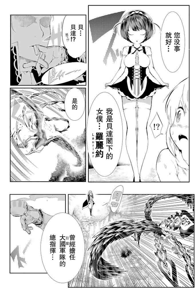 与星星一同旅行4话图
