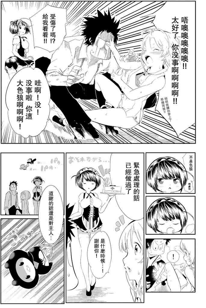 与星星一同旅行4话图