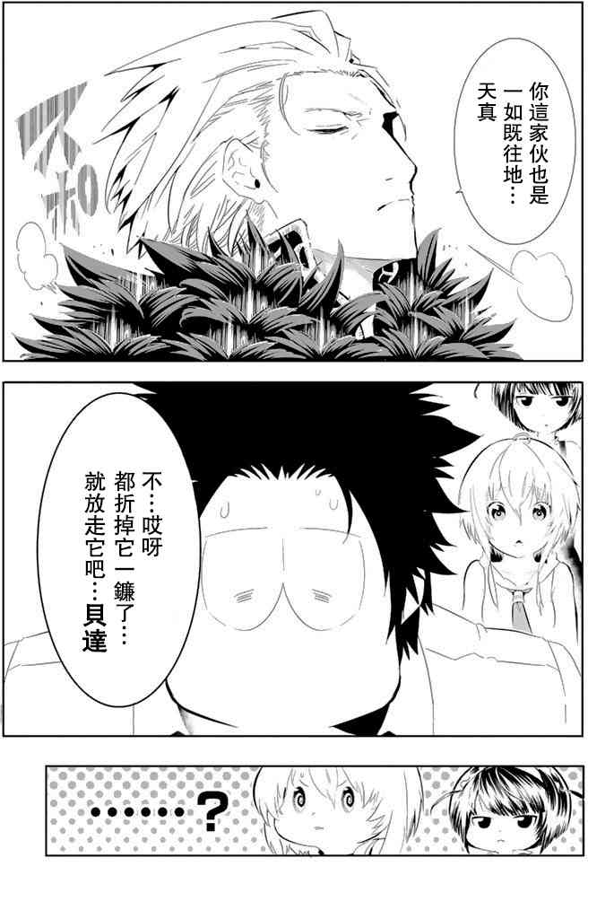 与星星一同旅行4话图