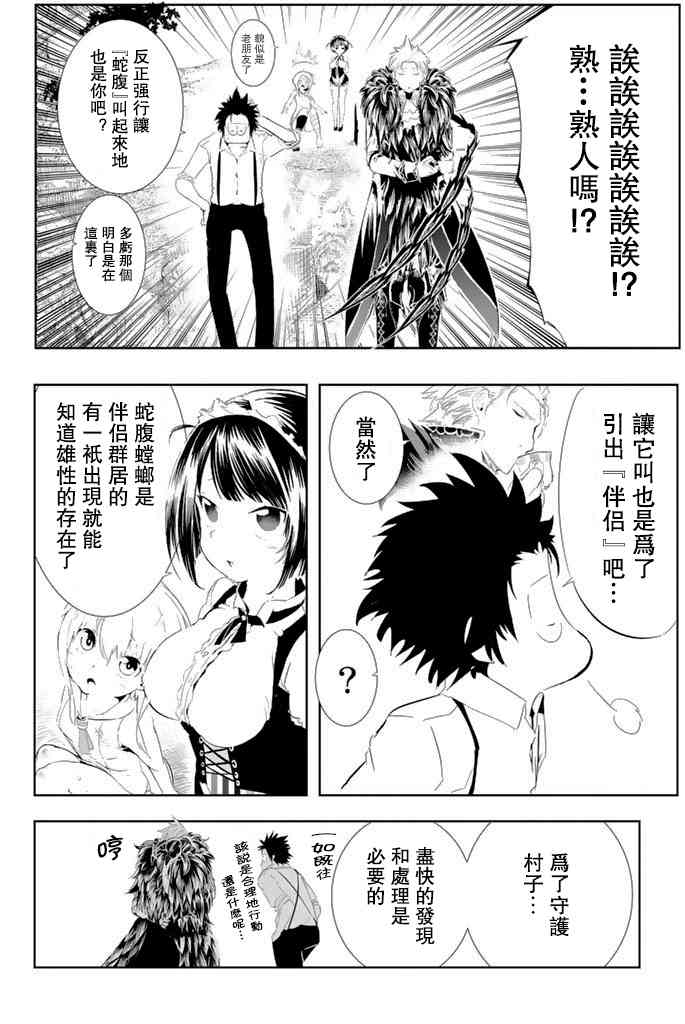 与星星一同旅行4话图