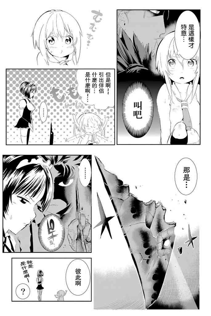 与星星一同旅行4话图