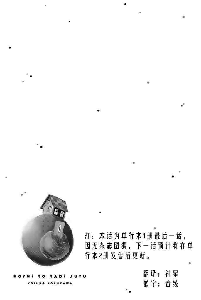 与星星一同旅行4话图