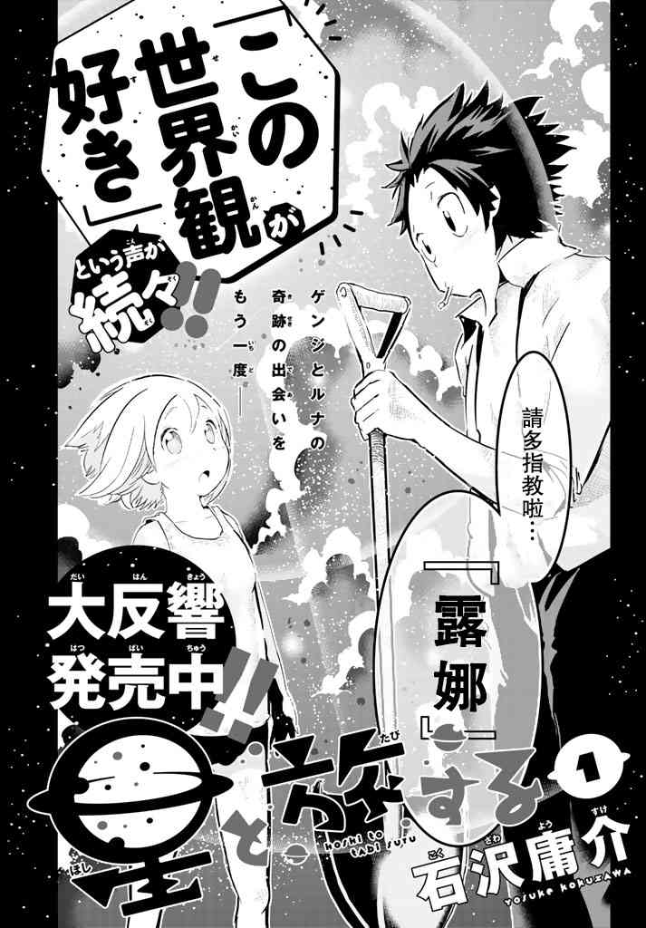 与星星一同旅行5话图