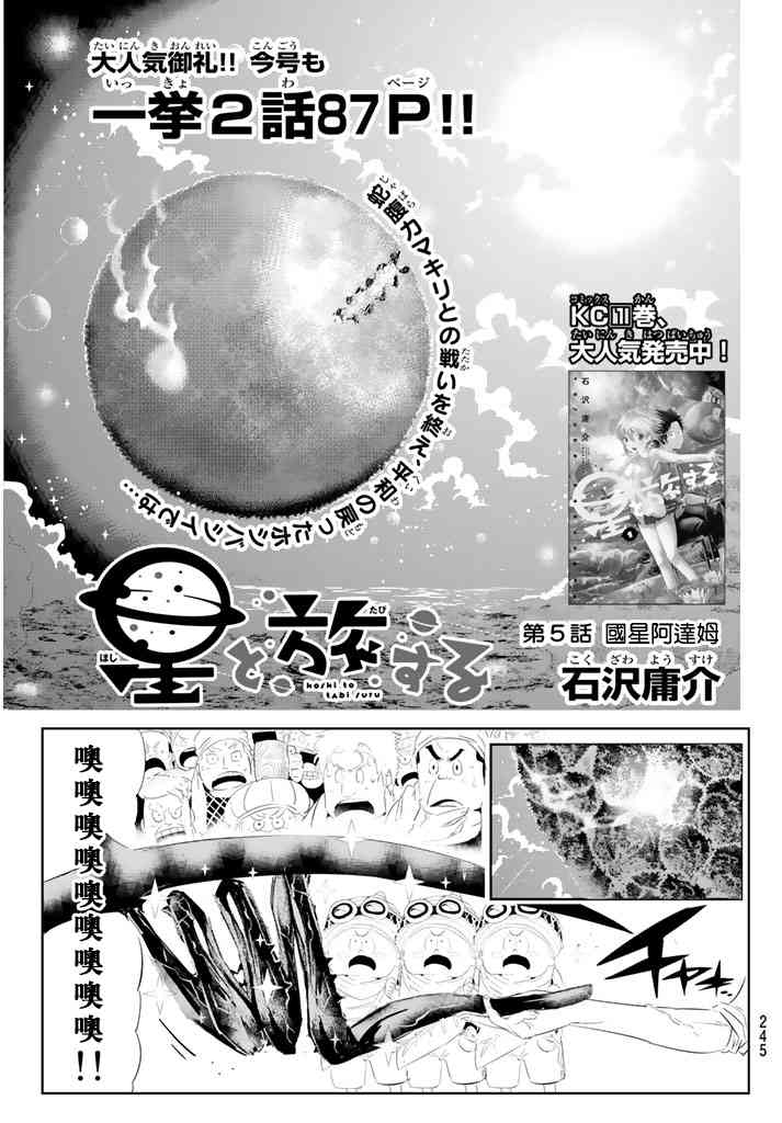 与星星一同旅行5话图