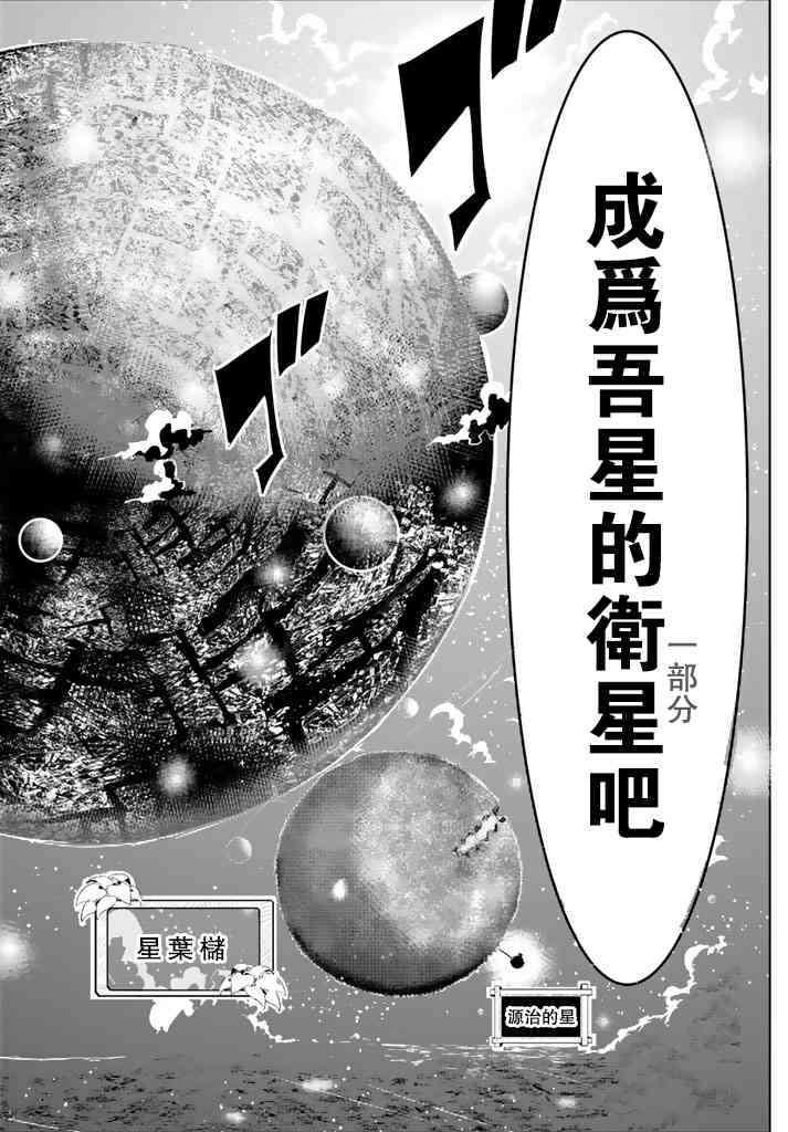 与星星一同旅行5话图