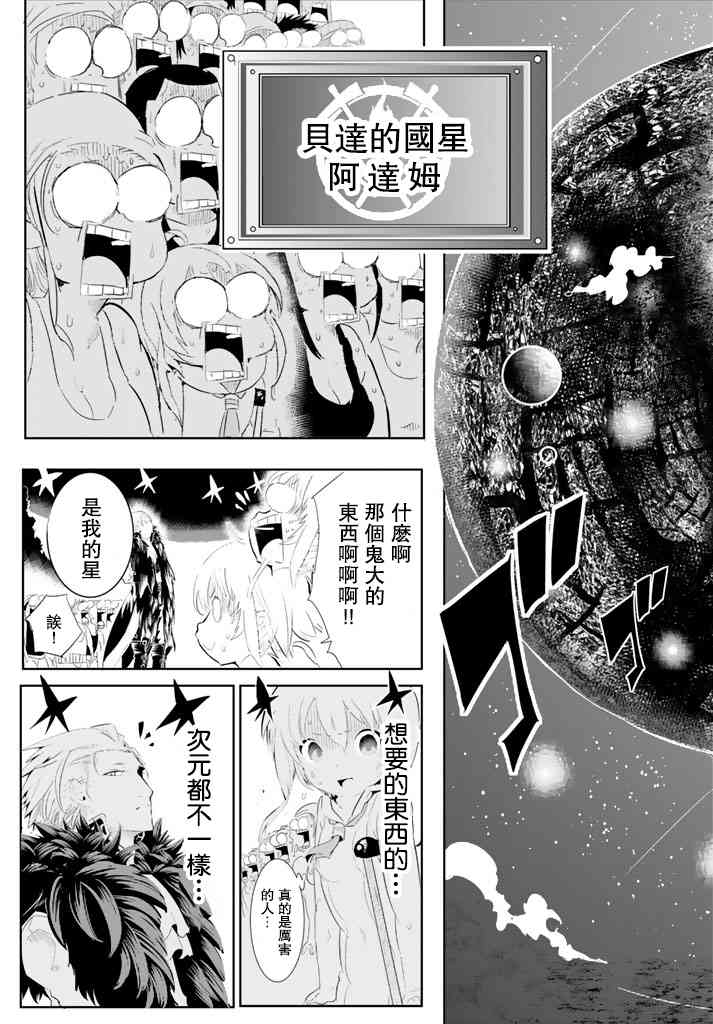 与星星一同旅行5话图