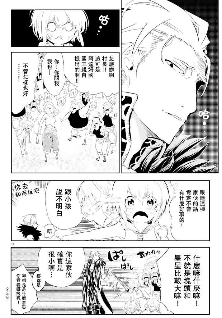 与星星一同旅行5话图