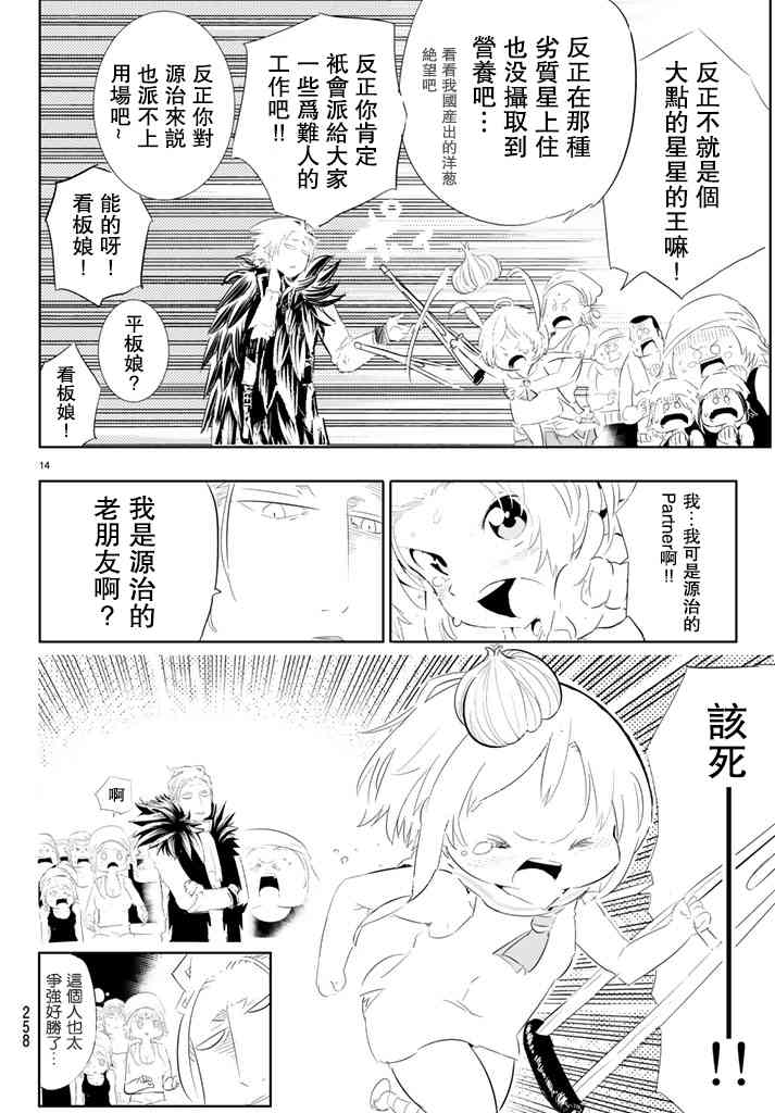 与星星一同旅行5话图