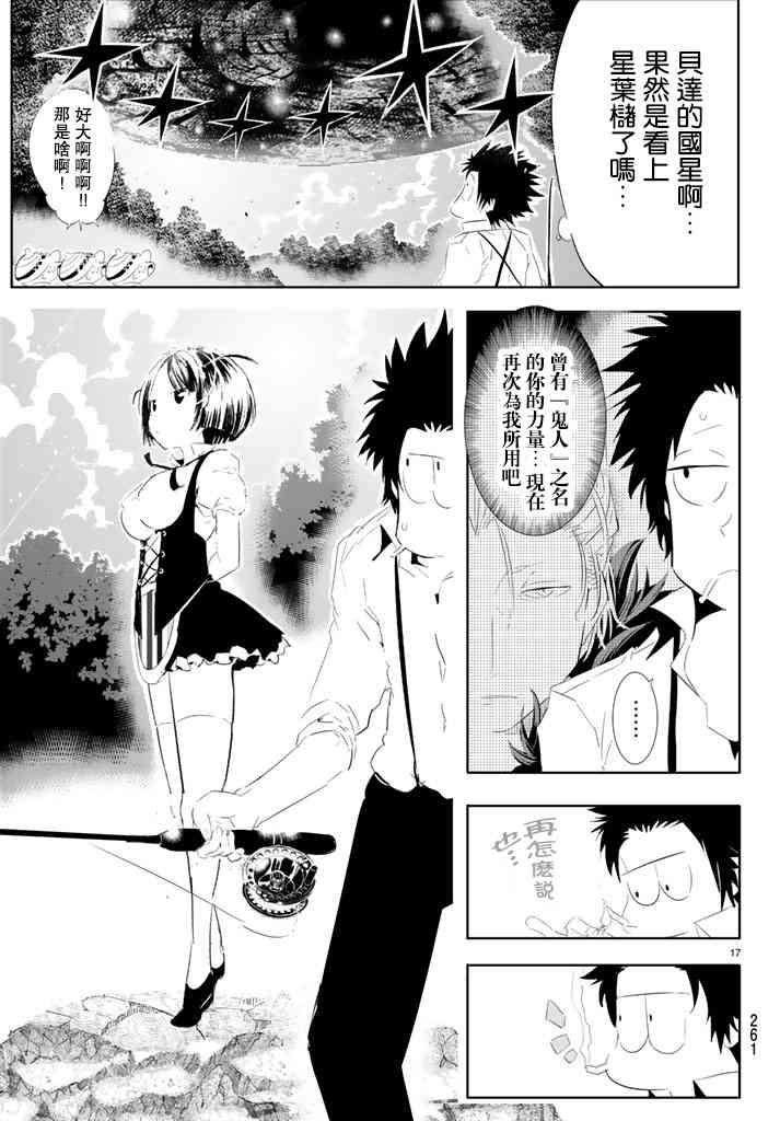 与星星一同旅行5话图