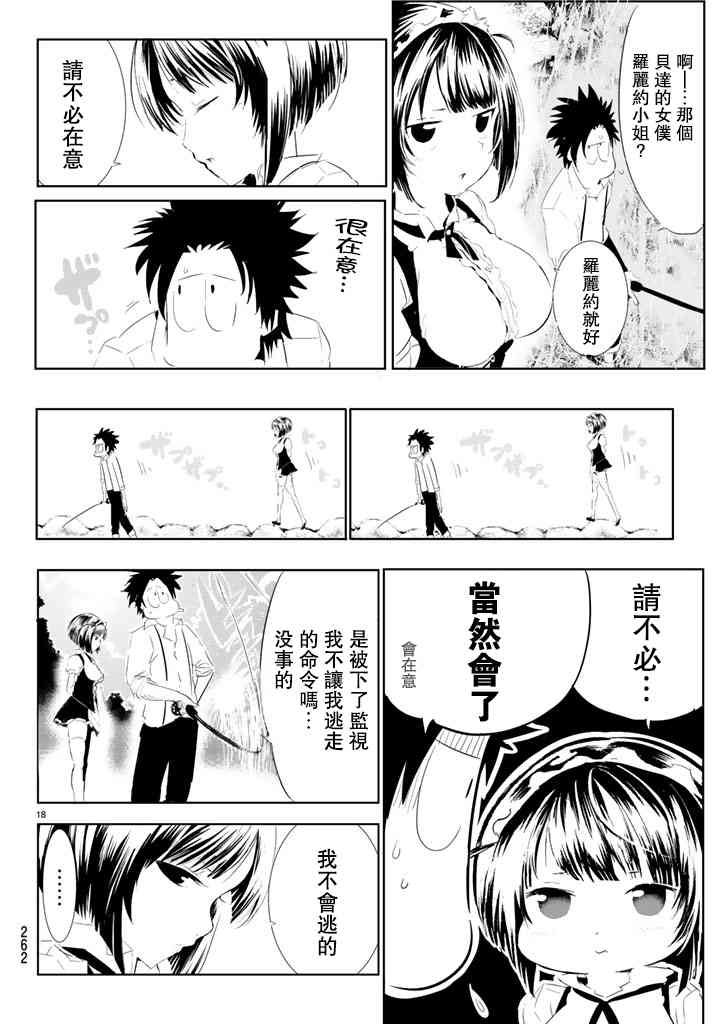 与星星一同旅行5话图