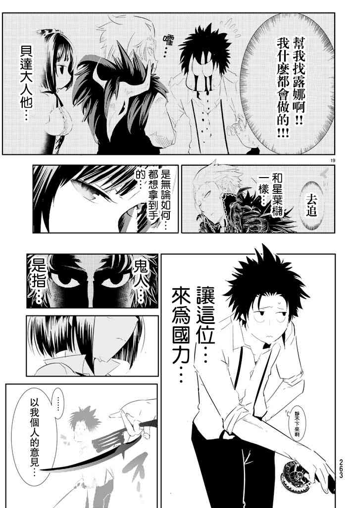 与星星一同旅行5话图