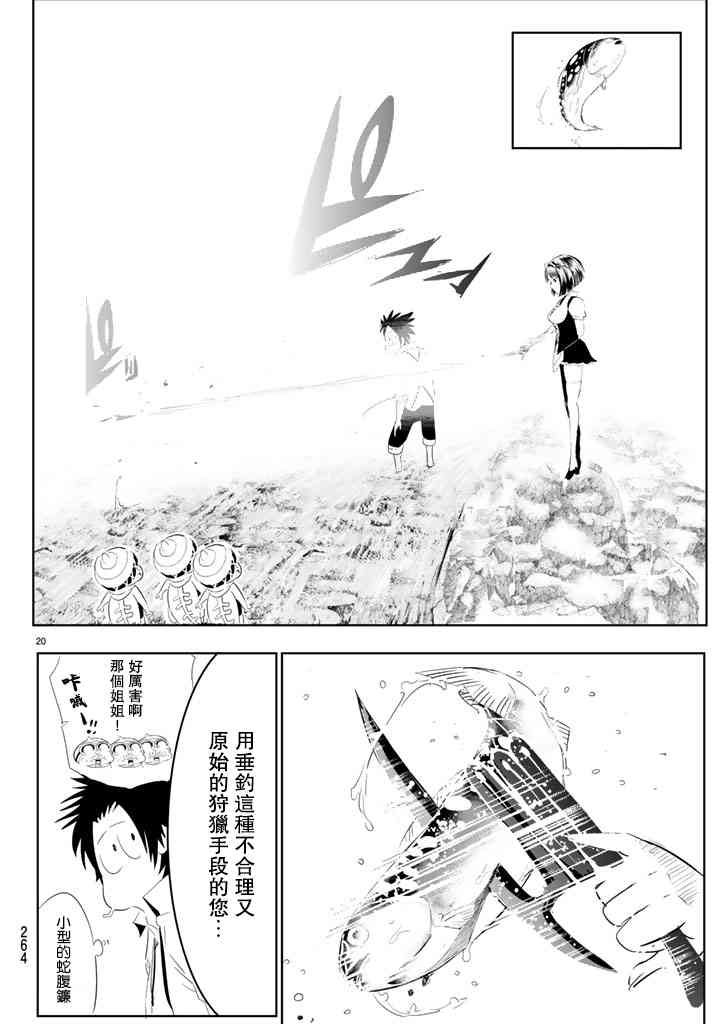 与星星一同旅行5话图