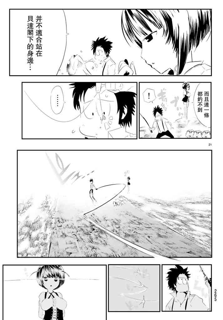 与星星一同旅行5话图