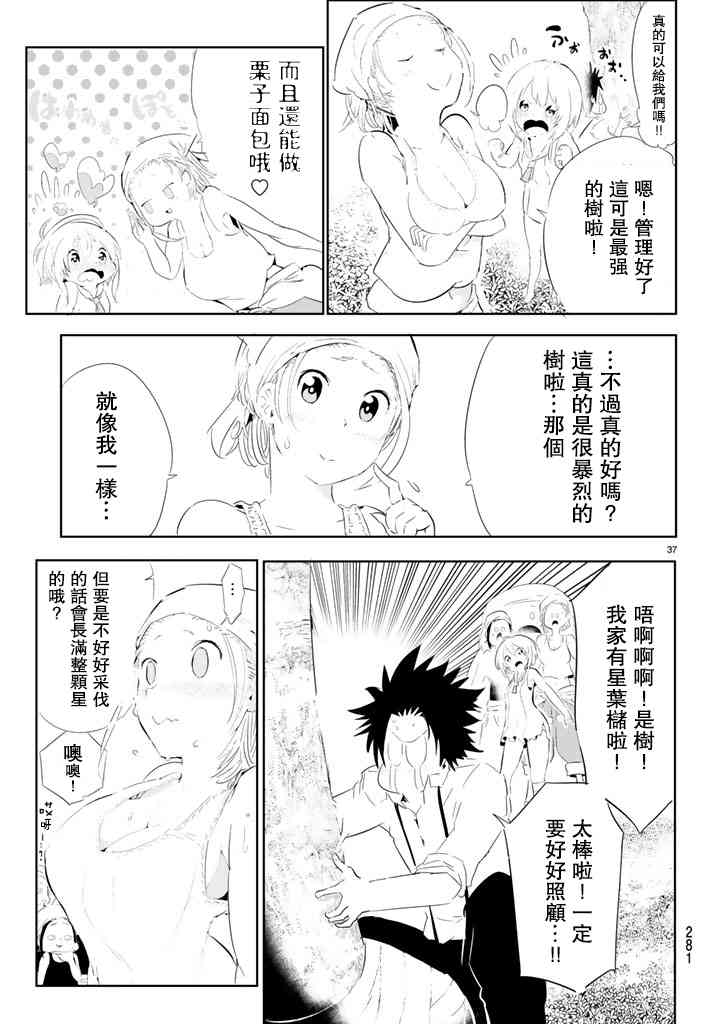 与星星一同旅行5话图